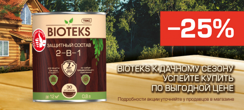 25% скидка на Bioteks