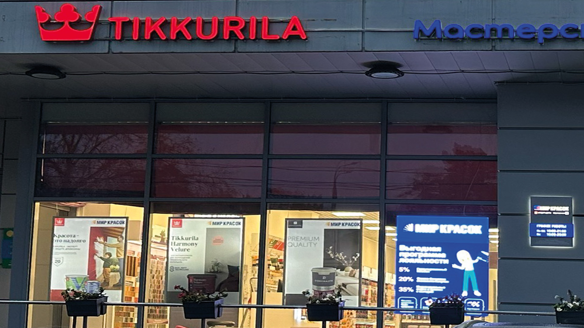 Студия Цвета Tikkurila на Минском шоссе