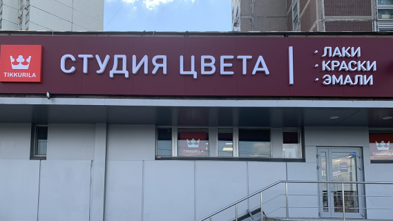 Тиккурила В Красноярске Адреса Магазинов