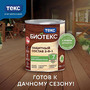 Новый дизайн упаковки BIOTEKS, новые готовые цвета